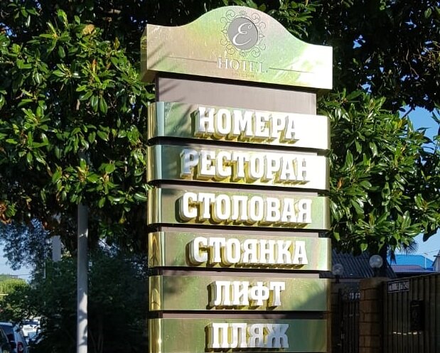 Гостиница Элизабет Лазаревское-112